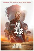 《一战再战》电影完整版在线免费高清观看全集